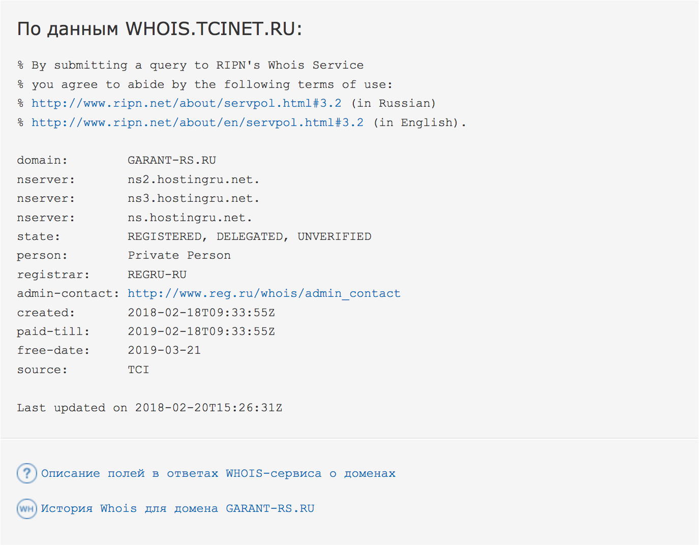 whois домена